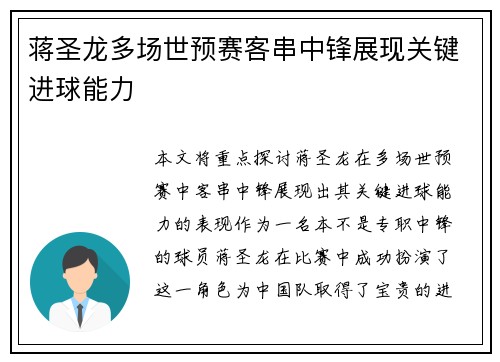蒋圣龙多场世预赛客串中锋展现关键进球能力