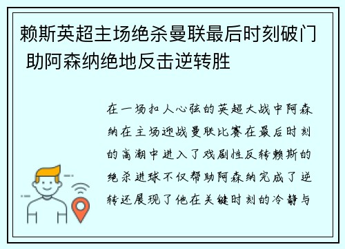 赖斯英超主场绝杀曼联最后时刻破门 助阿森纳绝地反击逆转胜 赖斯英超主场绝杀曼联最后时刻破门 助阿森纳绝地反击逆转胜